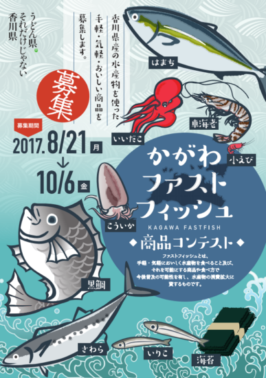 今年もやります！ファストフィッシュ商品コンテスト🐟