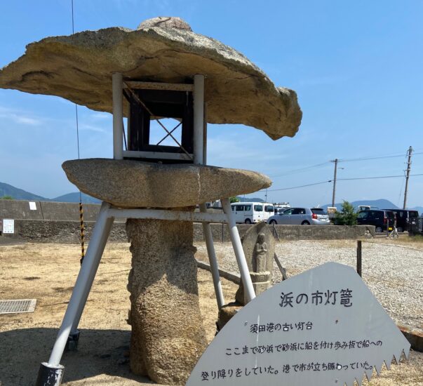 港の歴史を今に・・・須田港　浜の市灯篭