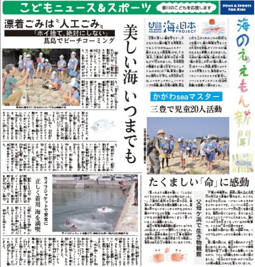 本日掲載！海のええもん新聞！第１弾！