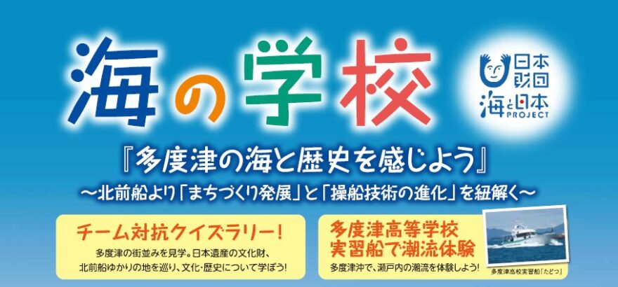 海の学校参加者大募集！