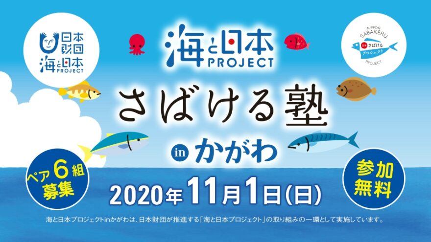 さばける塾参加者大募集！🐡🐡🐡