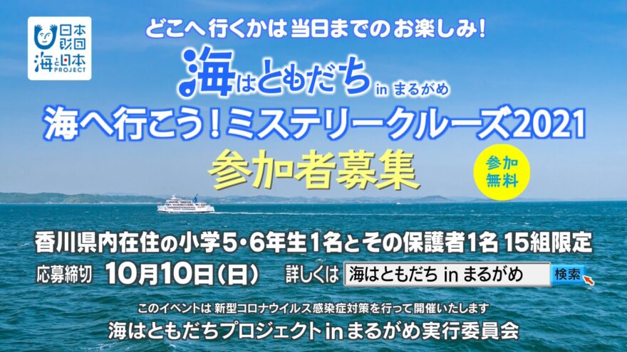 どこへ行くかは当日までのお楽しみ！