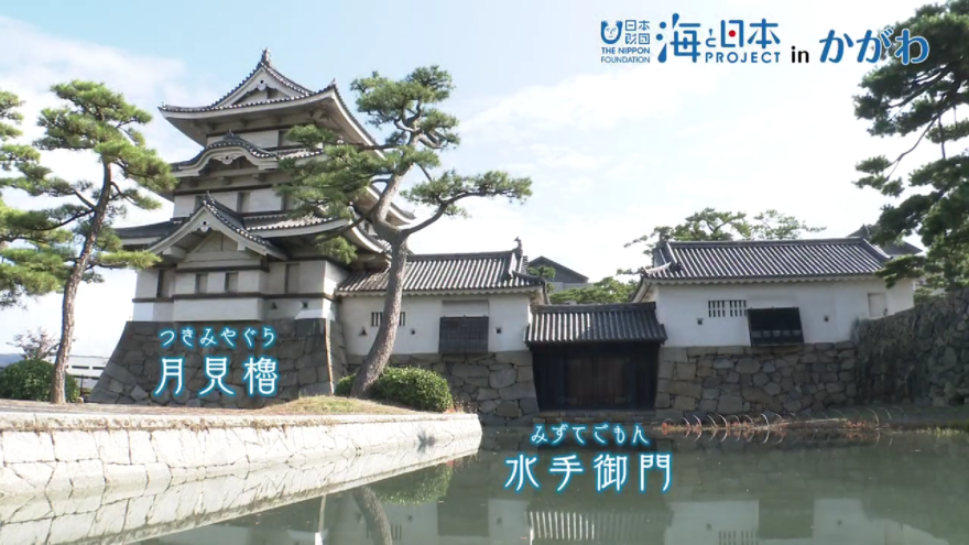 わがまち海自慢 日本三大水城のひとつ「高松城」