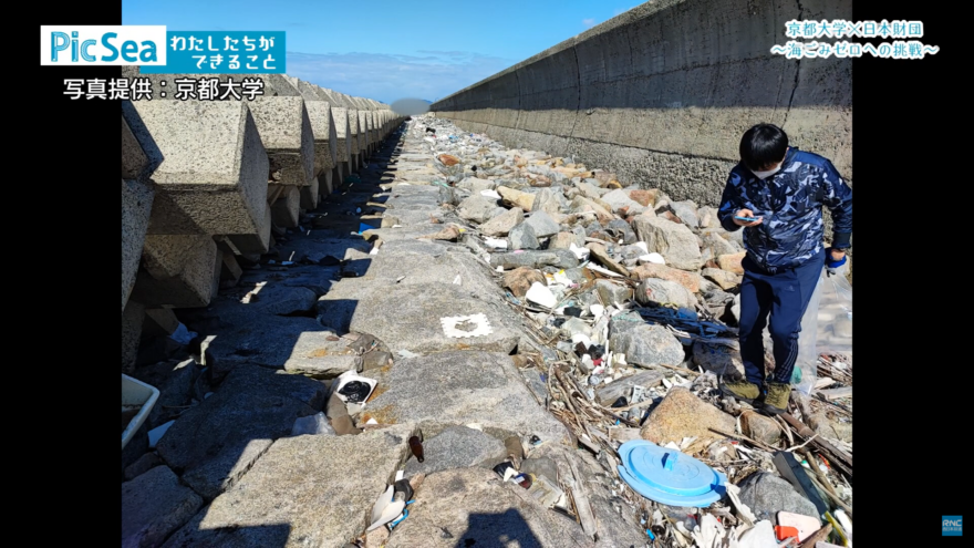 PicSea わたしたちができること ～海ごみゼロへ！京都大学の挑戦～　第4回