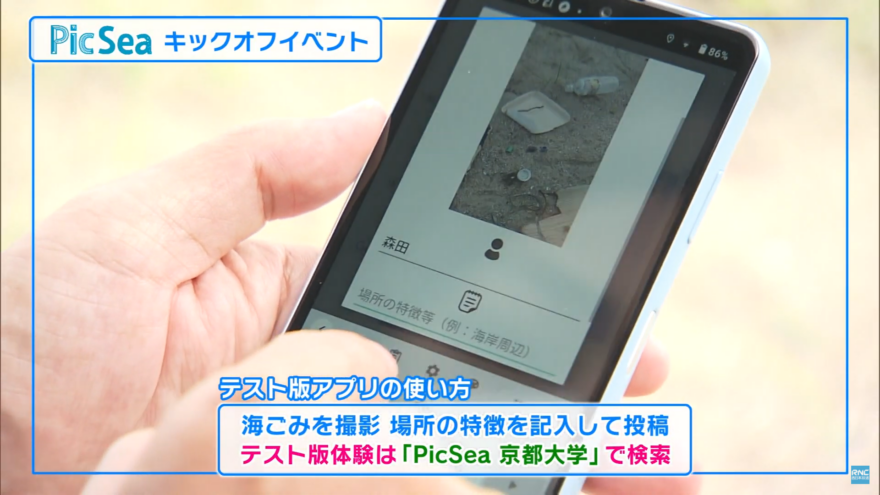 PicSea わたしたちができること ～海ごみゼロへ！京都大学の挑戦～　第2回