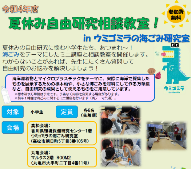 夏休みの自由研究に悩む小学生たち、集まれ～！！！