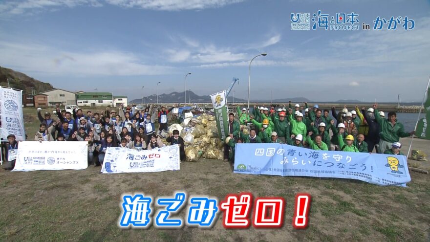 離島を救え！離島海ごみ清掃活動＠高見島