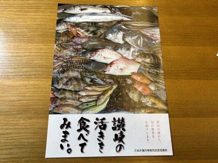 地元をもっと知ろう！香川の海の幸シリーズ6