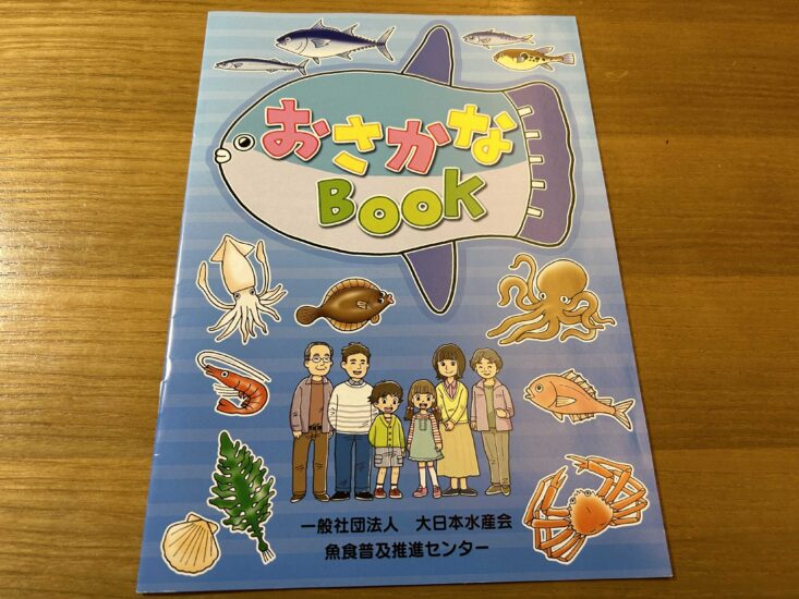 みんなで学ぼう！「おさかなBOOK」１