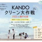 KANDOクリーン大作戦_ol6