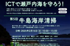 📣参加者募集 第5回牛島海岸清掃