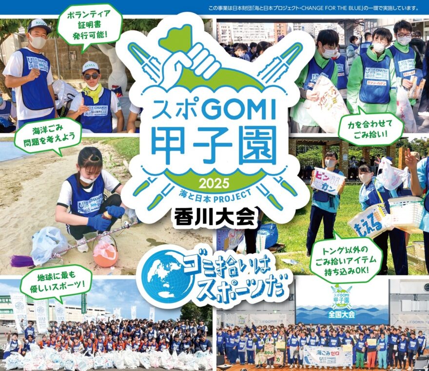 2509_スポgomi甲子園チラシ